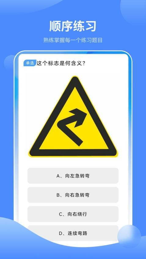 车之家驾照考试助手app 截图2