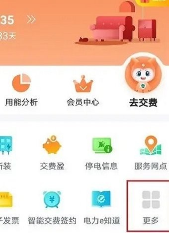 网上国网缴费 截图8