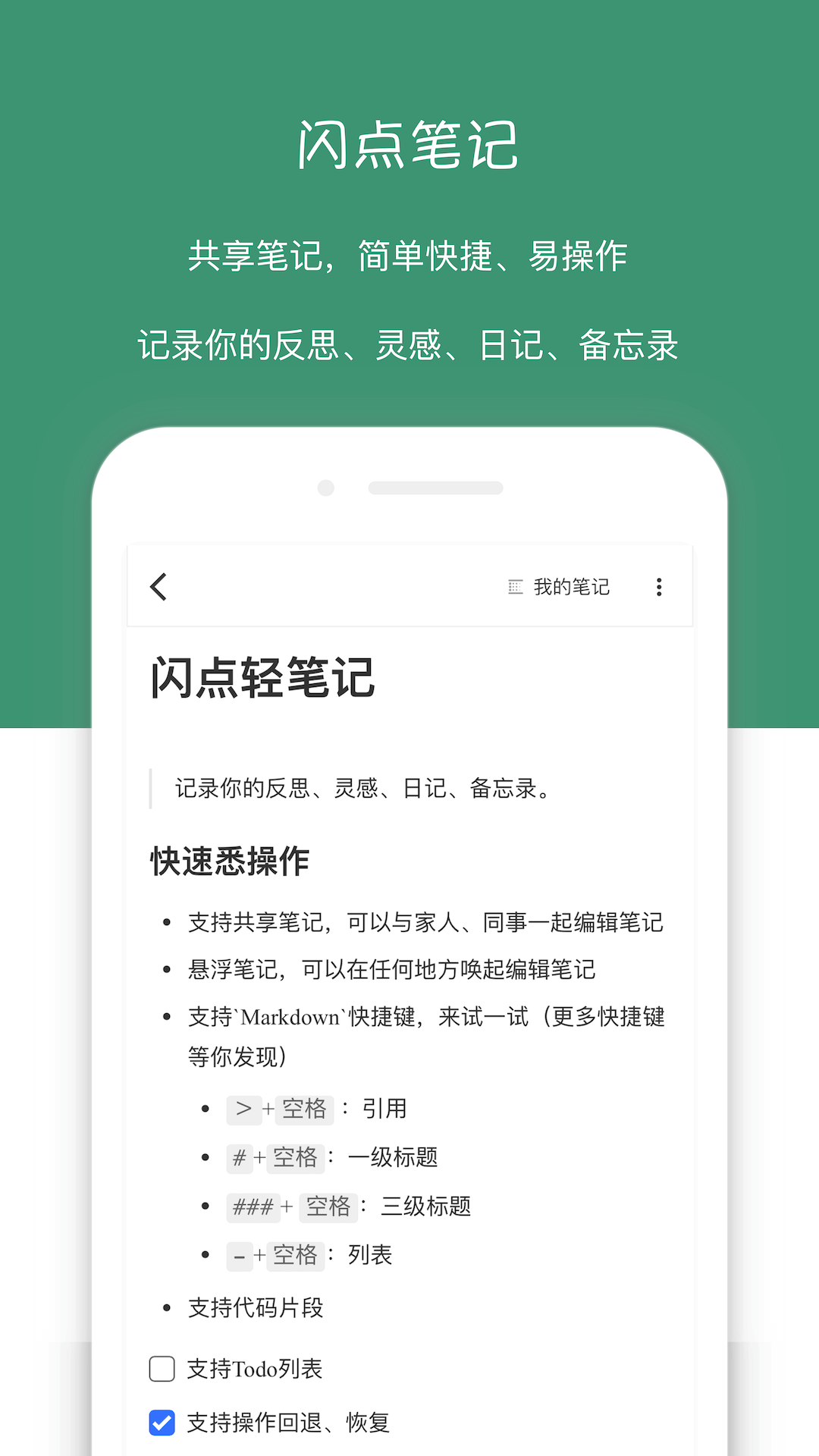 闪点清单待办 截图3