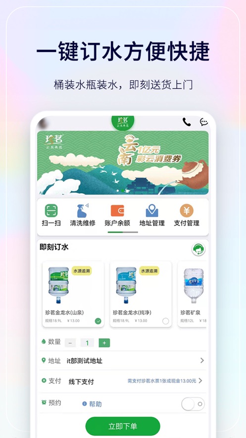 珍茗好生活app 截图1