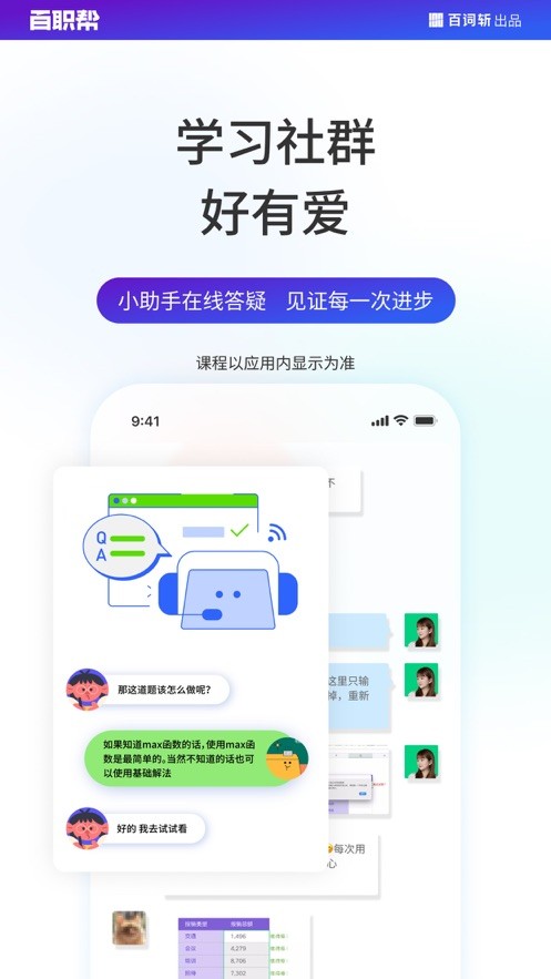 百职帮 截图3