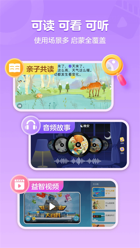 叫叫绘本免费版 截图4