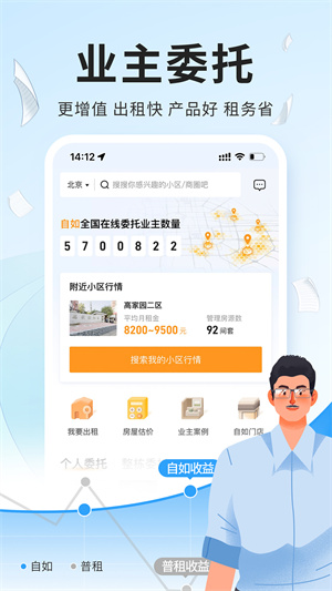 自如租房app 截图3