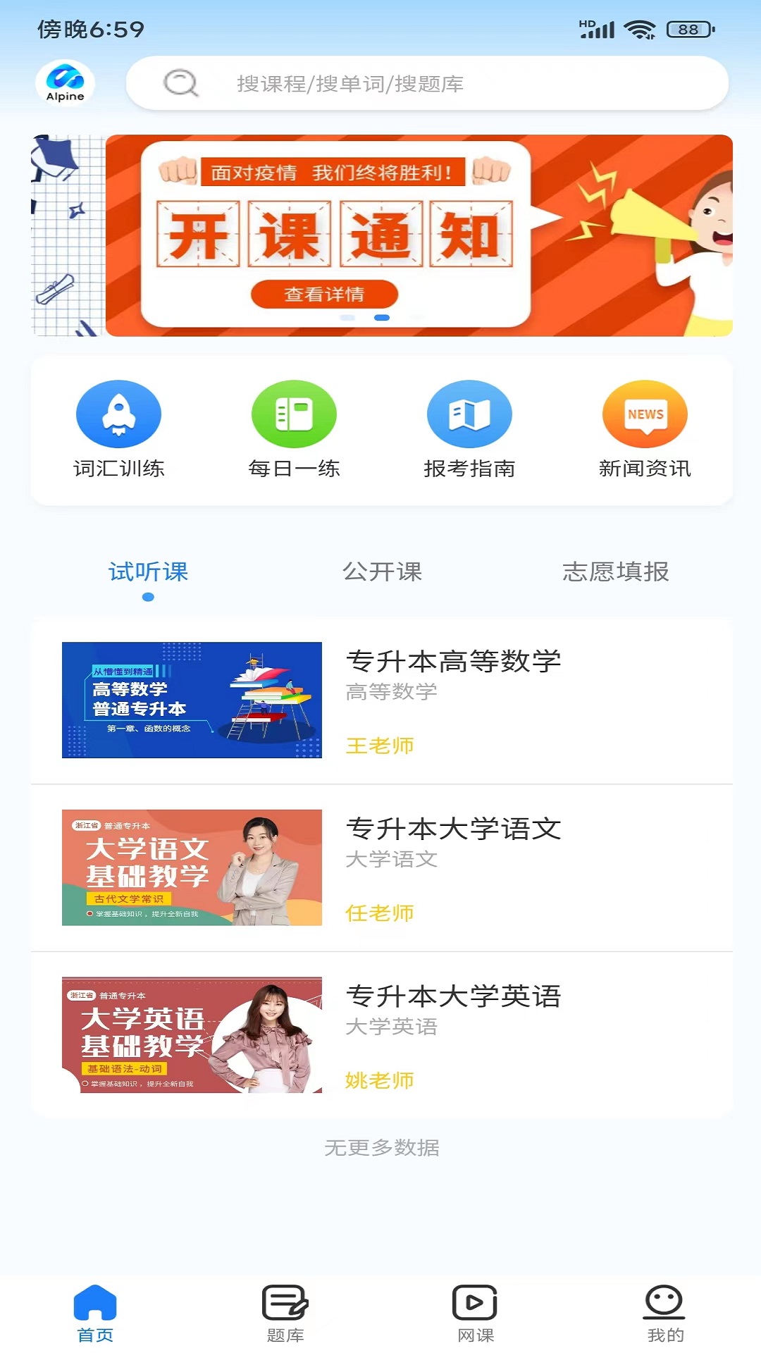 聚思云在线 截图1