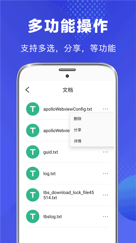 隐私文件管理 截图2