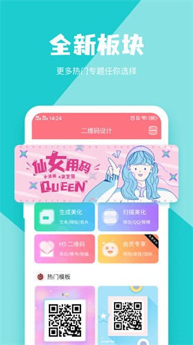 二维码生成器 截图2