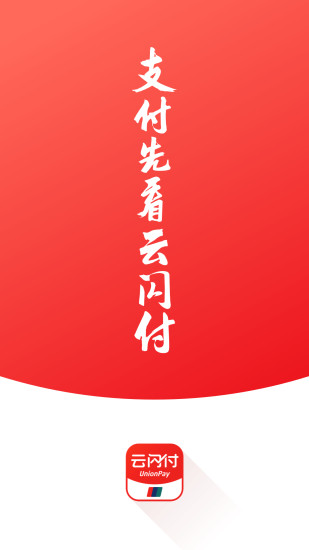 交通银行云闪付 截图1