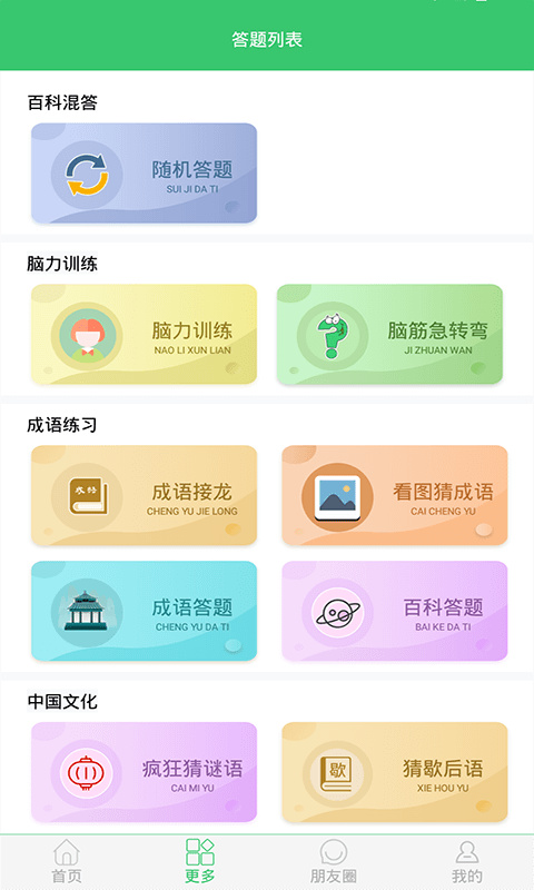 伪渣题王争霸app 截图3
