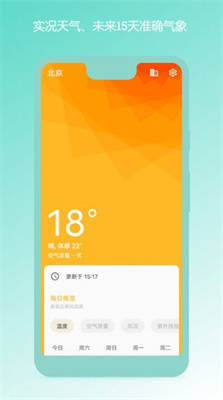 瑾软天气预报 截图1