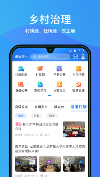 龙游通app 截图2