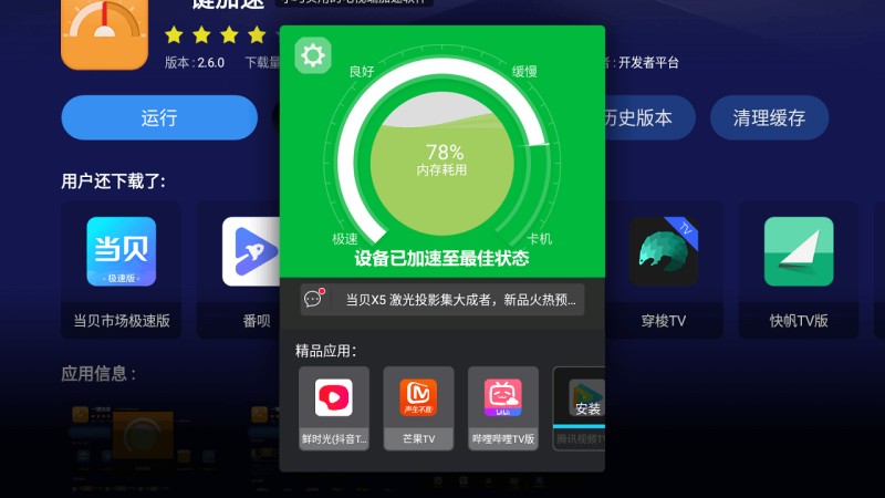 一键加速 截图1