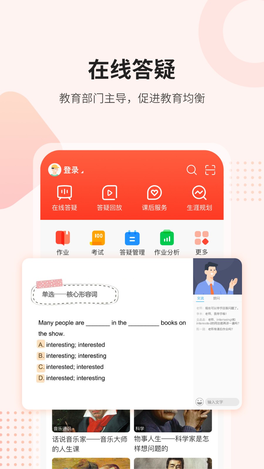 淮安启迪课后网app 截图2