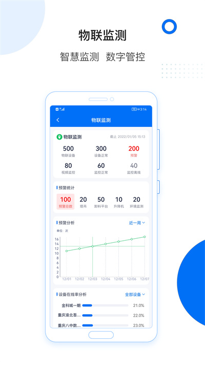 轻筑app 截图1