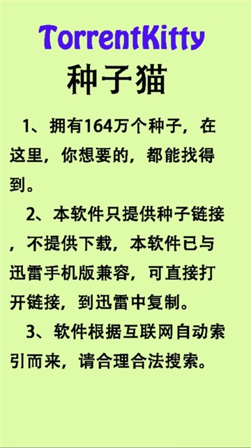 种子猫app安卓版 截图3