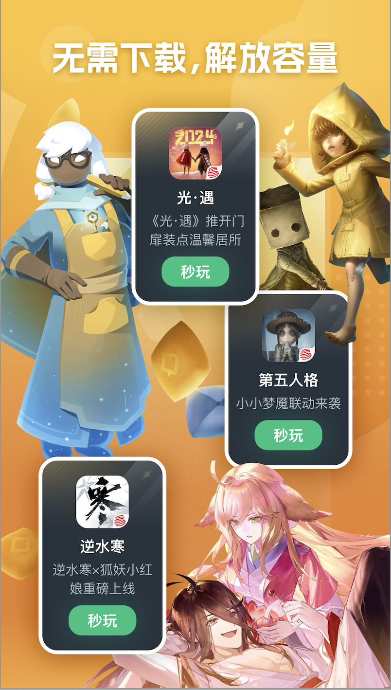 网易云游戏官网 截图5