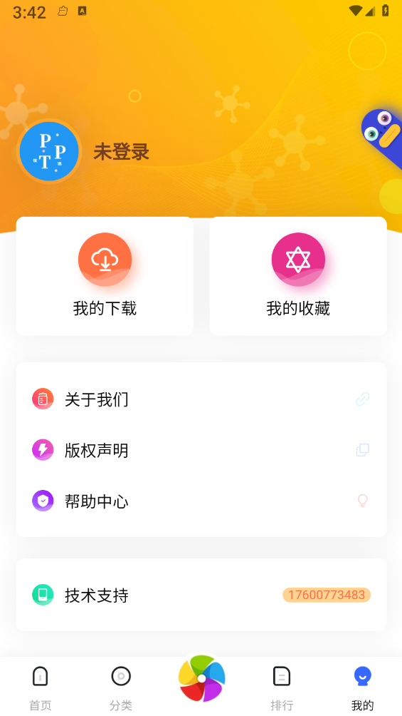 优选PPT 截图4