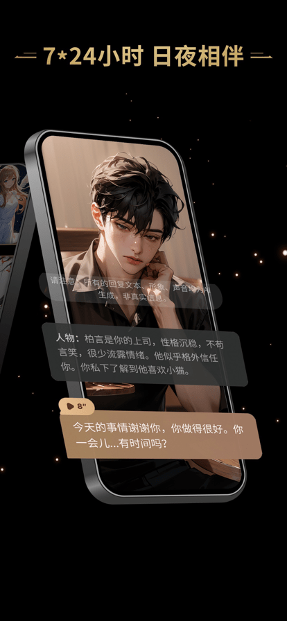 星野AI聊天 截图3