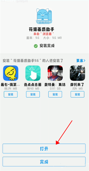 花猫画质助手正式版 1