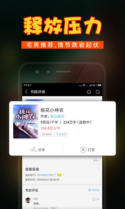 乡村小说 截图2