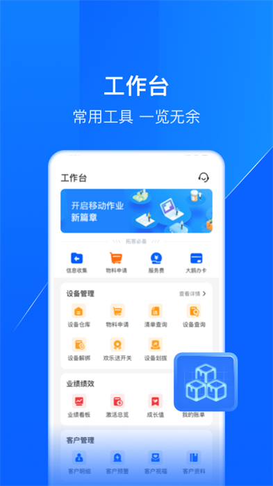 鑫联盟pro 截图3