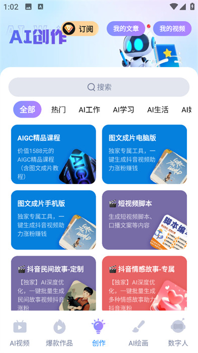 草莓创作app 截图5