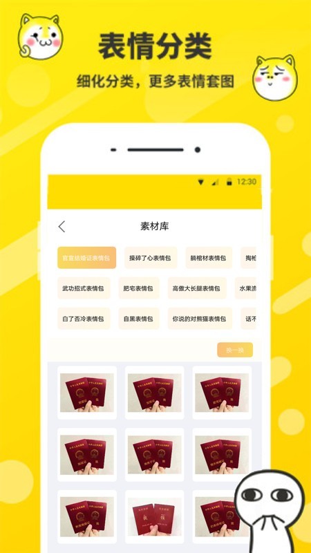 蜜汁表情制作 截图1