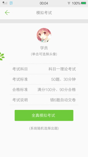 摩托车驾考试题APP 截图4