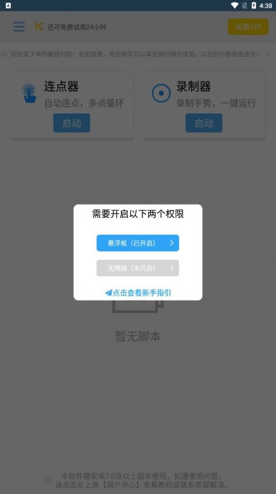 自动点击帮手 截图1