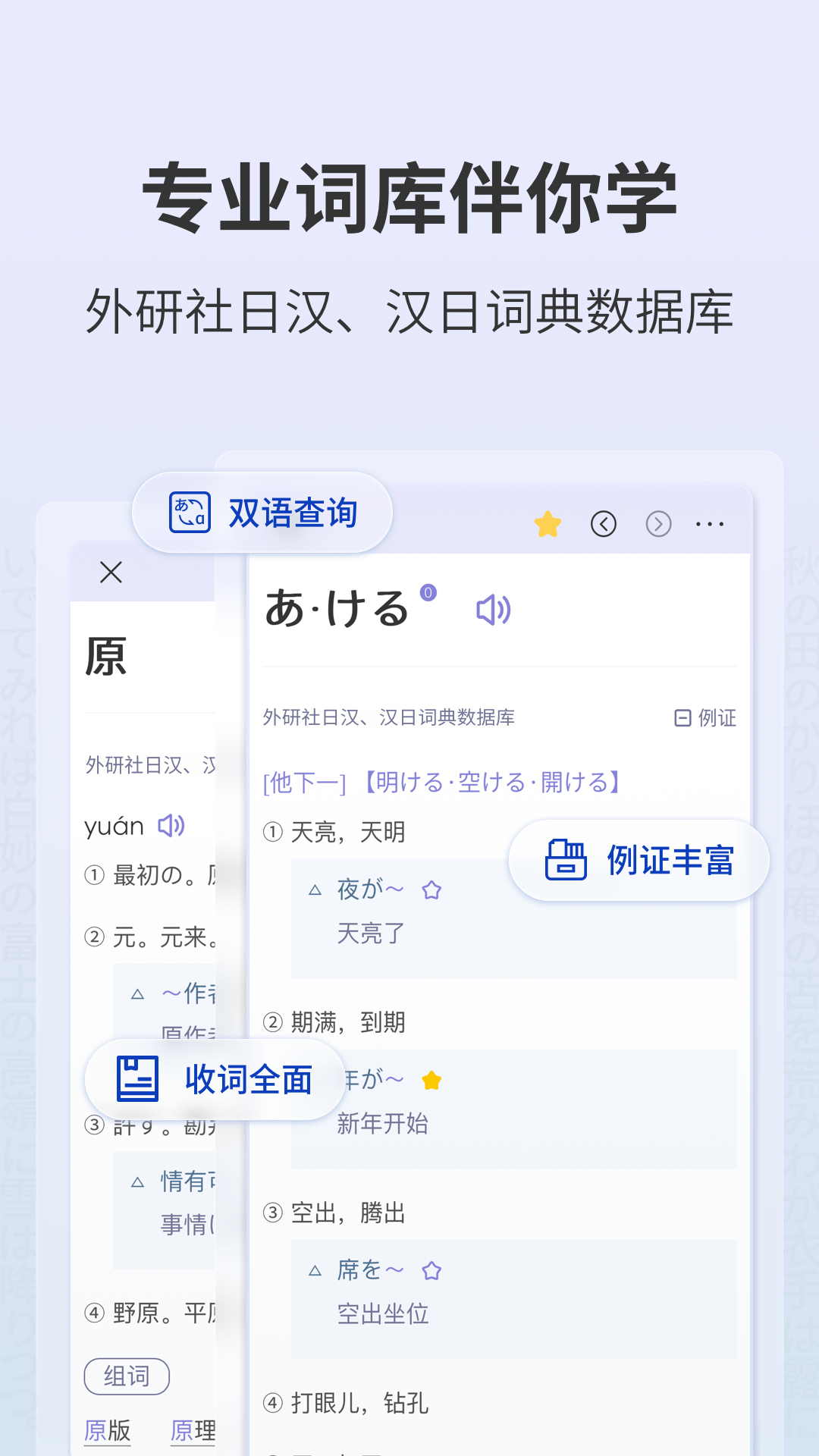 外研社日语词典app 截图3