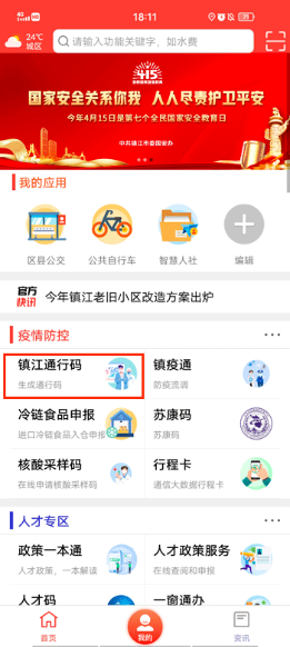 镇江镇合意app 1