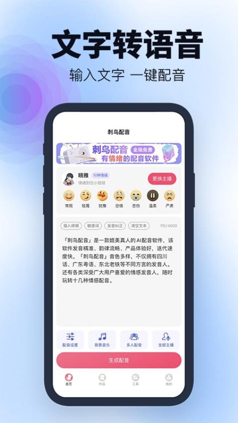 刺鸟配音app 截图2