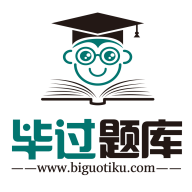 毕过题库正版