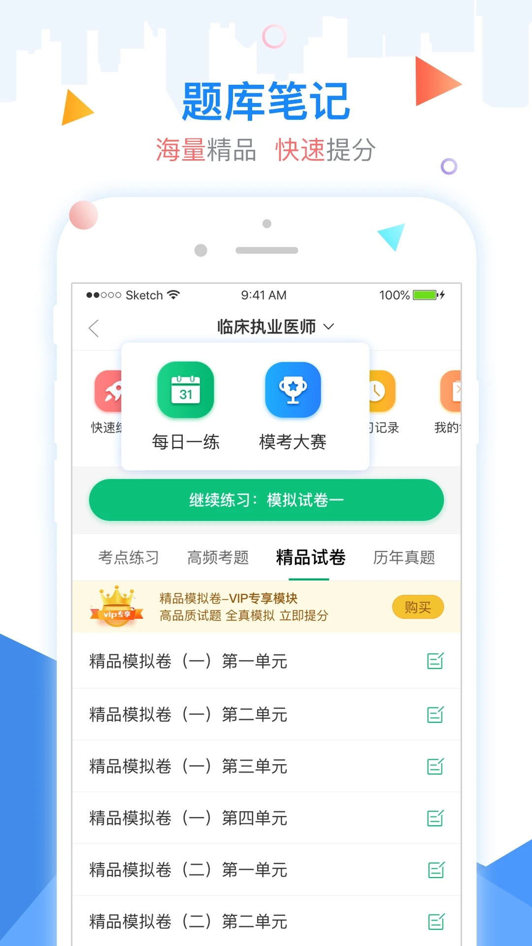 金英杰医学app 截图3