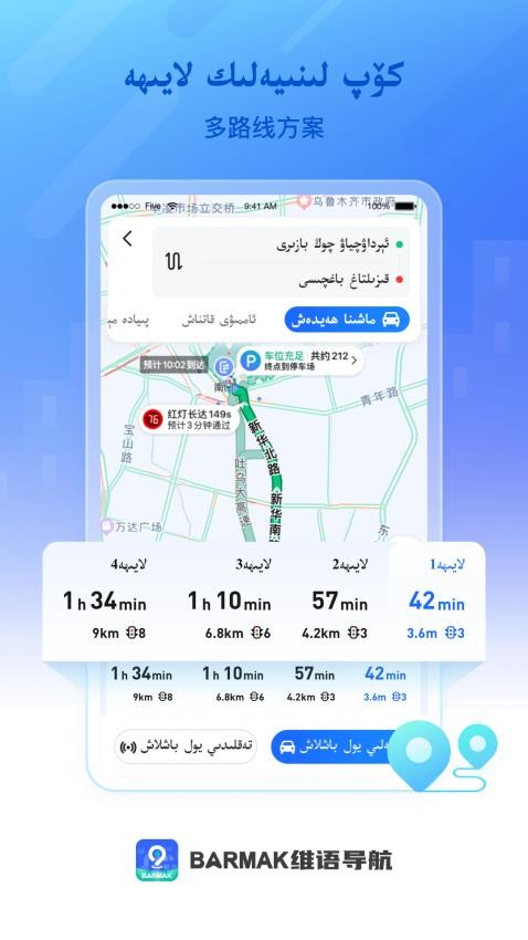 BARMAK导航app 截图1