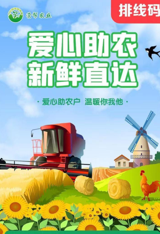 荣帮农业app 截图3