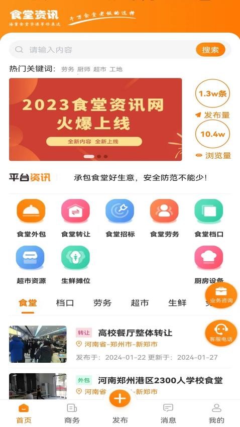 食堂资讯app 截图4