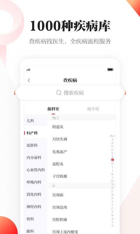 人民日报健康客户端App 截图3