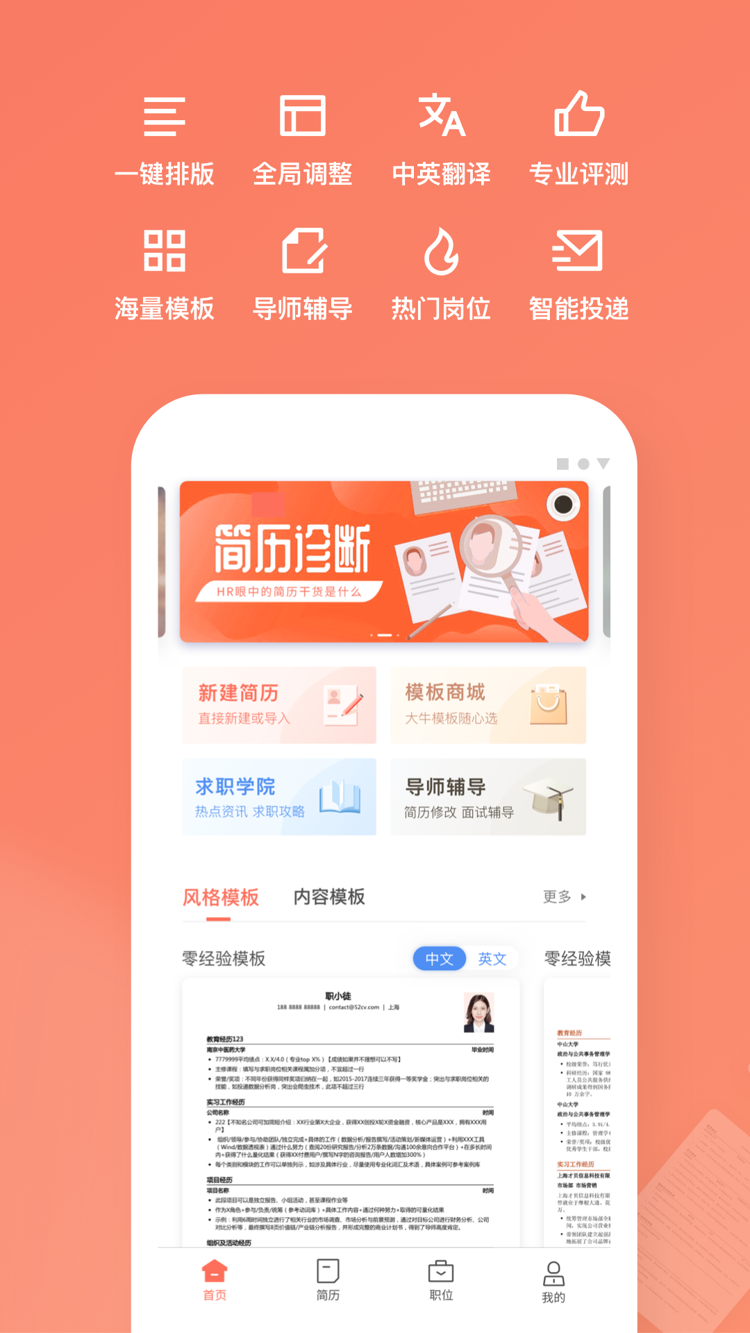 职徒简历制作 截图2