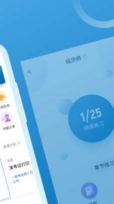 经济师职称考试题库 截图2