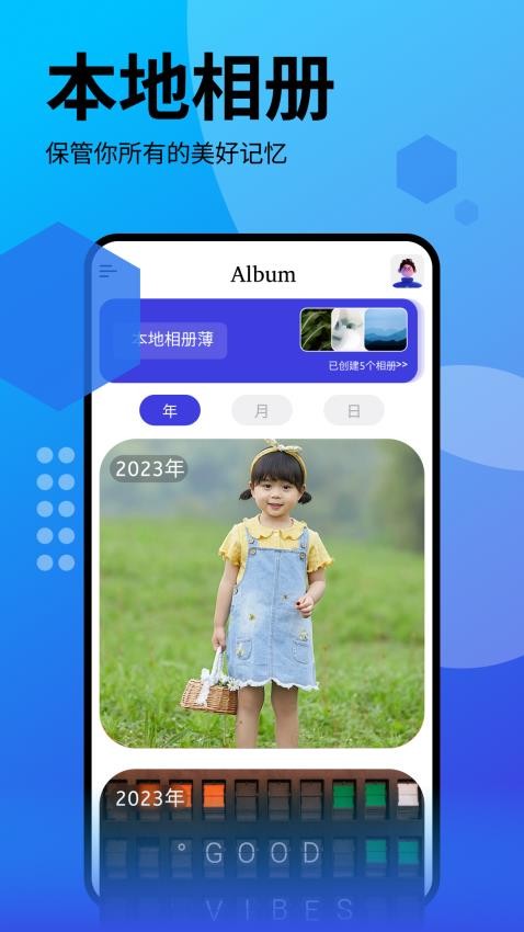 我的相册管理大师app 截图4