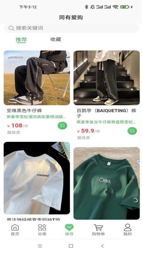 同有爱购app 截图4