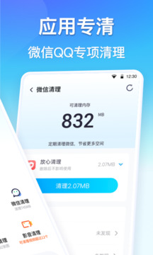 360清理大师免费版 截图3