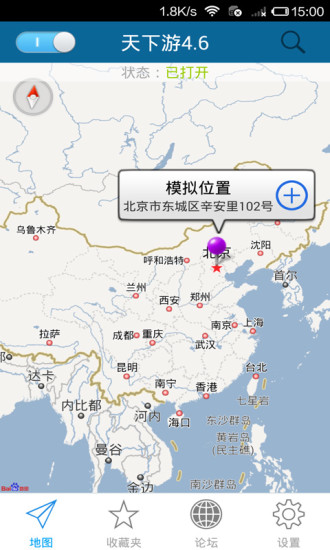 天下游虚拟定位软件 截图1