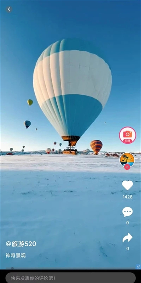 山水途旅游app 截图1