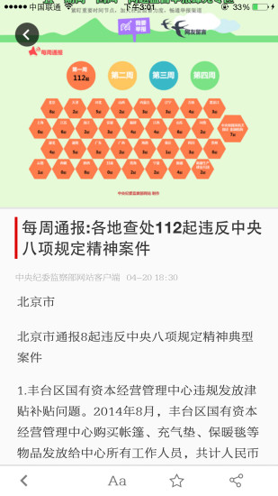 中央纪委网站 截图5