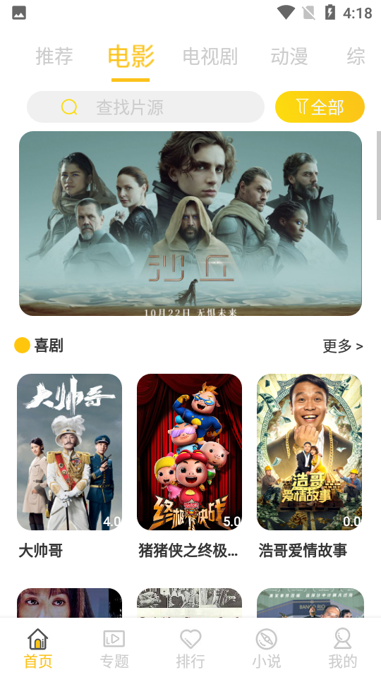 白嫖影视最新版 截图2