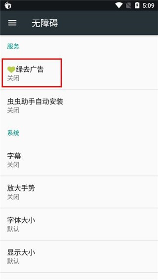 绿去广告官方下载 截图4