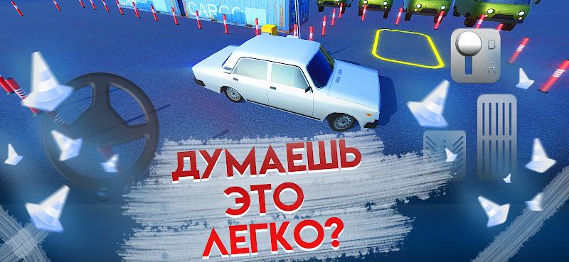 俄罗斯停车场3D 截图2