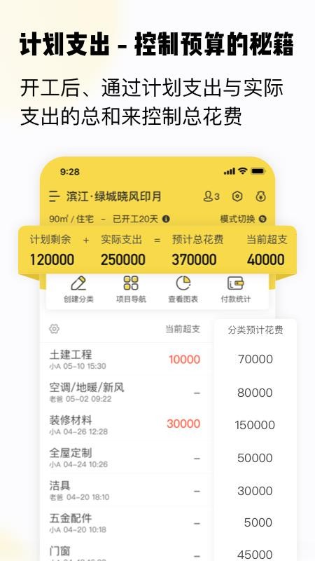 初创装修记账app 截图3