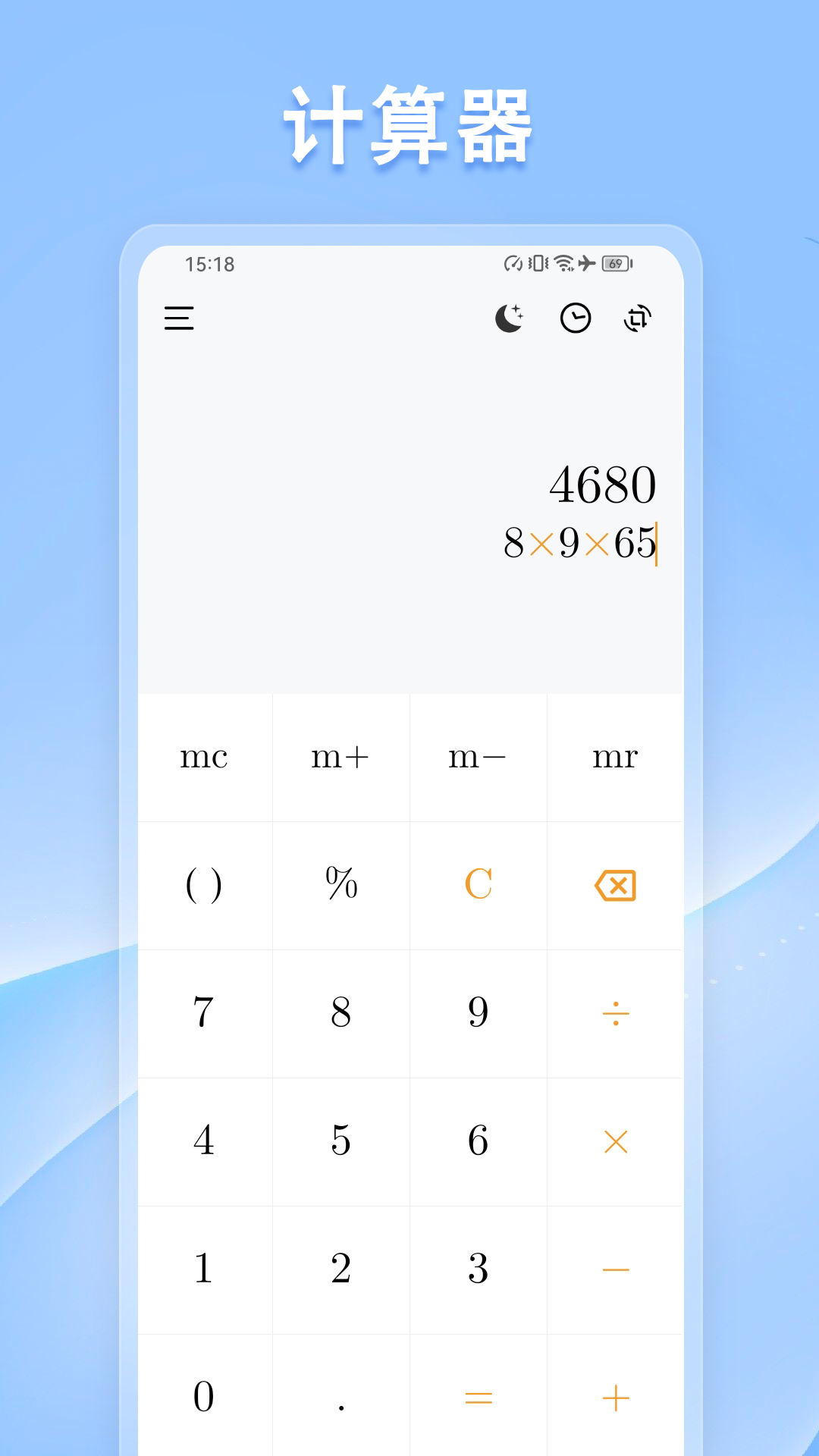 U计算器app 截图3